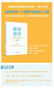 The 200-page handbook Digital Currency: A Reader for Cadres