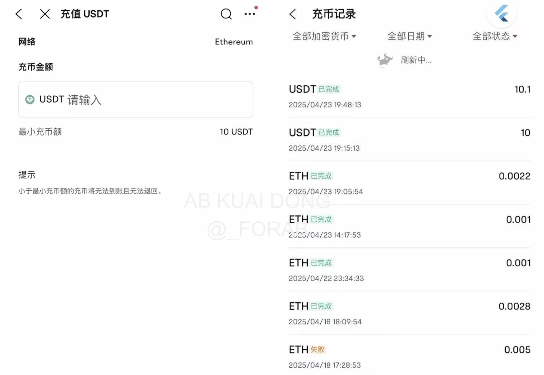 푸투 증권의 암호화폐 입금 페이지. 출처: _FORAB